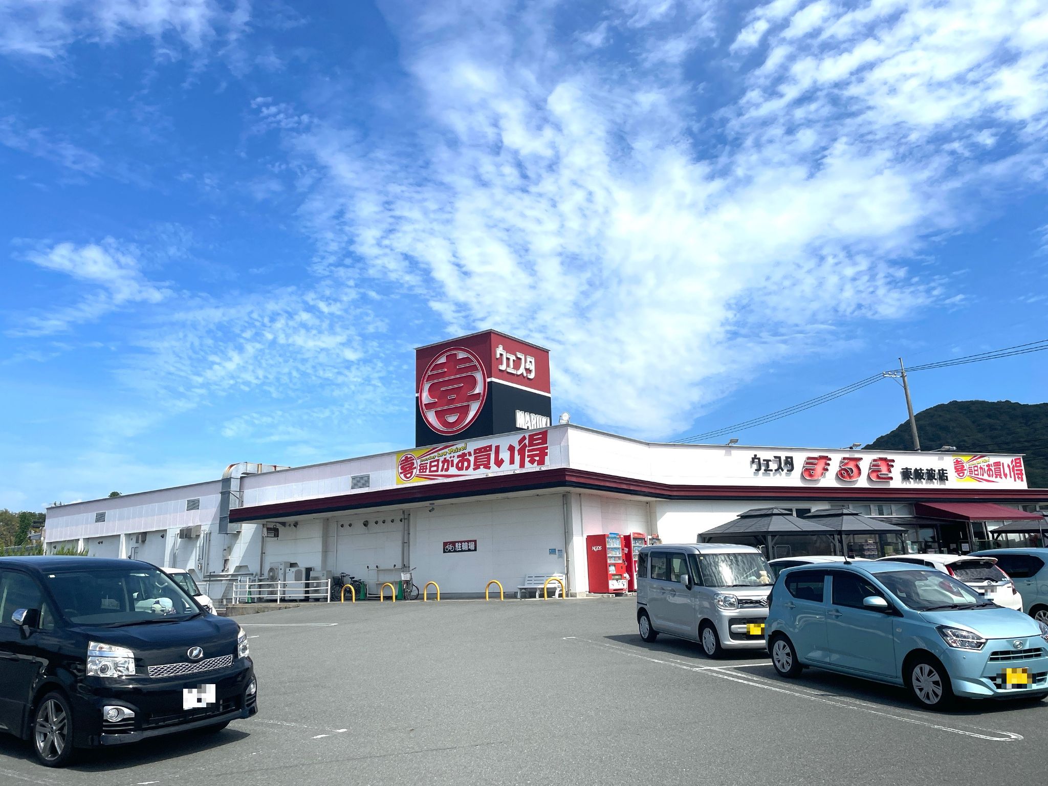 ウェスタまるき東岐波店